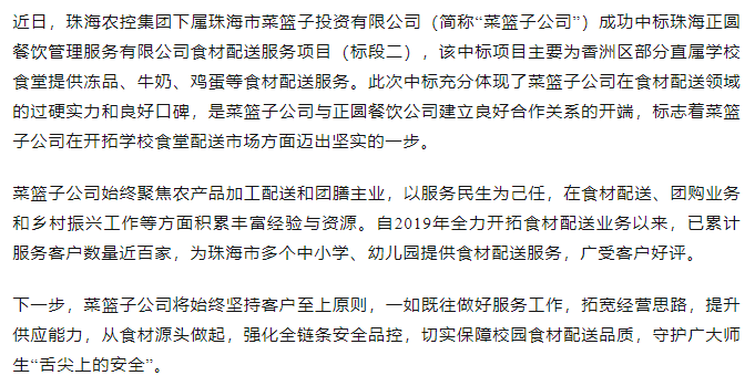 彩神网站网页版菜篮子公司成功中标学校食材配送服务项目.png