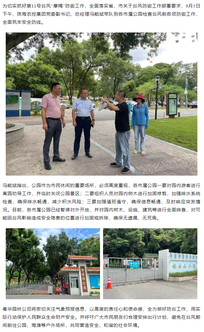 彩神网站网页版集团开展“摩羯”台风前安全督导检查工作.png