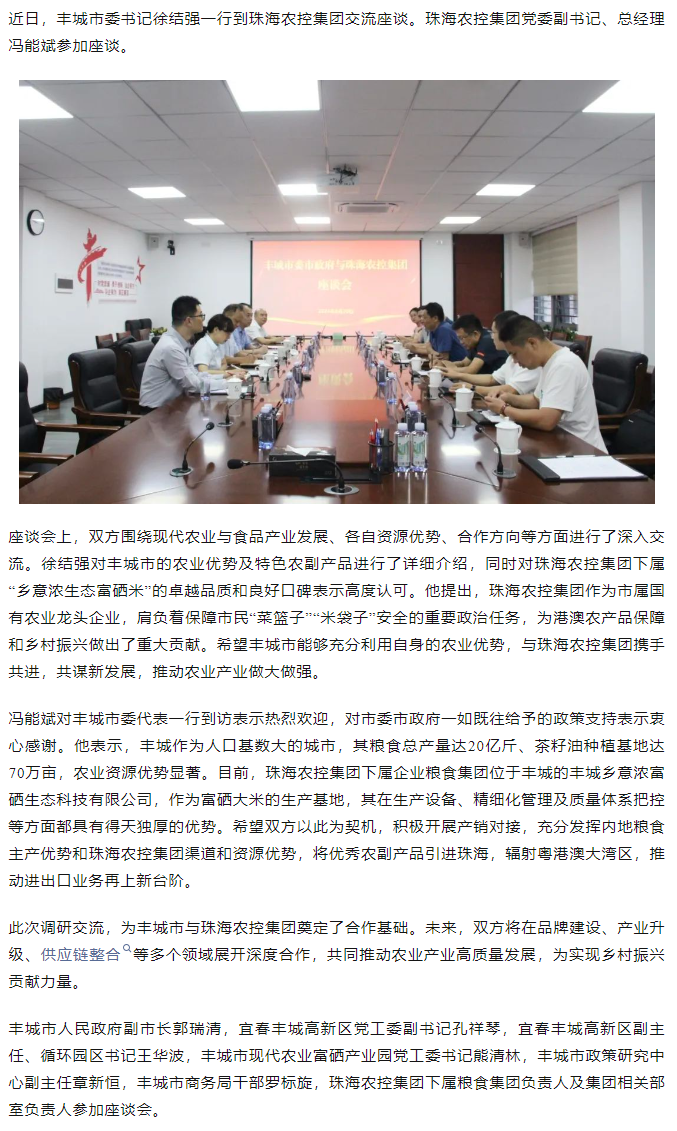 政企联动 共谋发展新篇章丨丰城市委书记徐结强率队赴彩神网站网页版集团交流座谈.png
