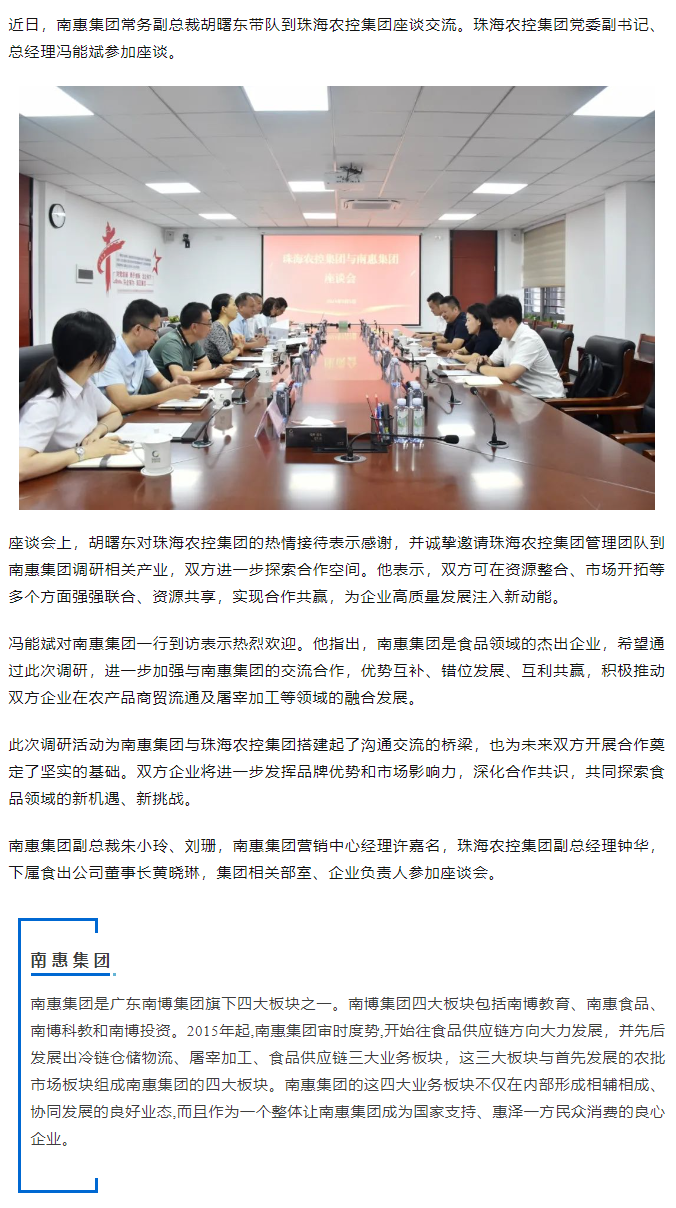 南惠集团常务副总裁胡曙东一行到彩神网站网页版集团调研座谈.png