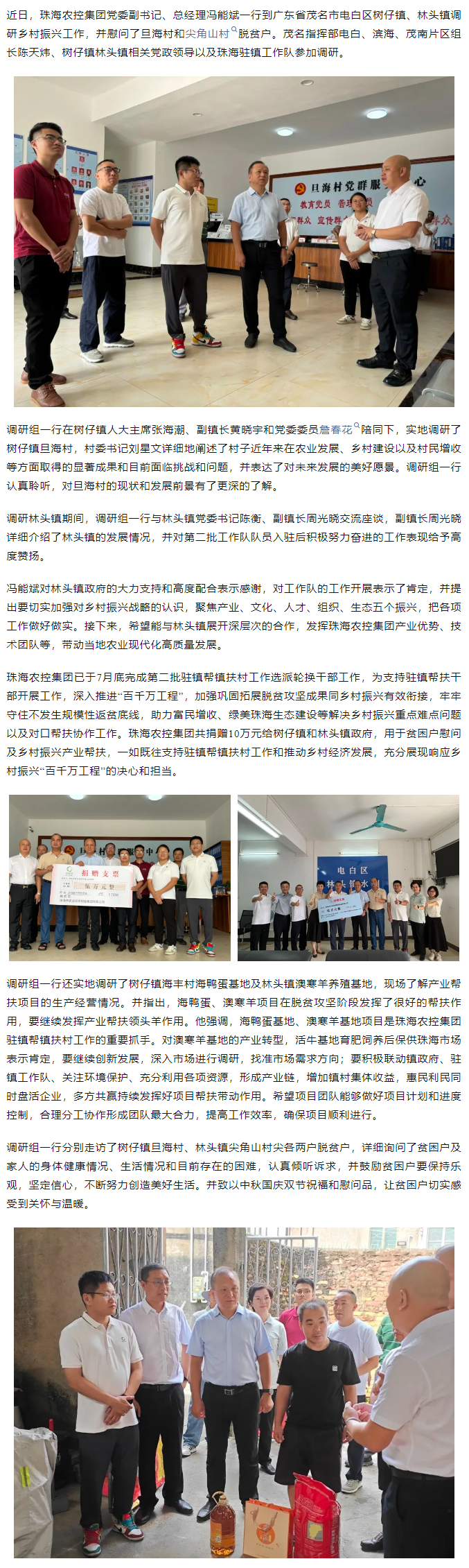彩神网站网页版集团总经理带队到茂名树仔镇林头镇调研驻镇帮扶工作.png