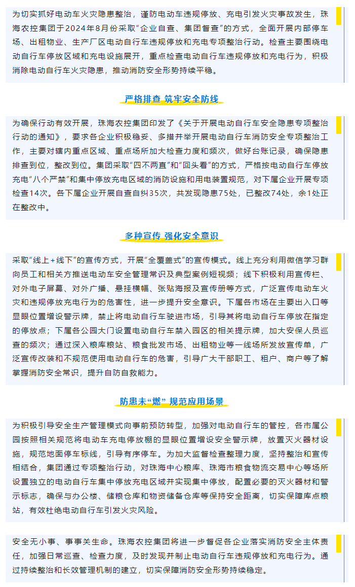 彩神网站网页版集团开展电动车安全隐患专项整治行动取得显著成效.png