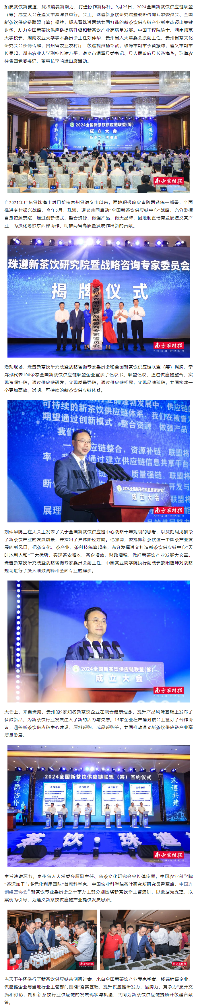 新茶饮，珠遵造！彩神网站网页版集团承办2024全国新茶饮供应链联盟（筹）成立大会.png