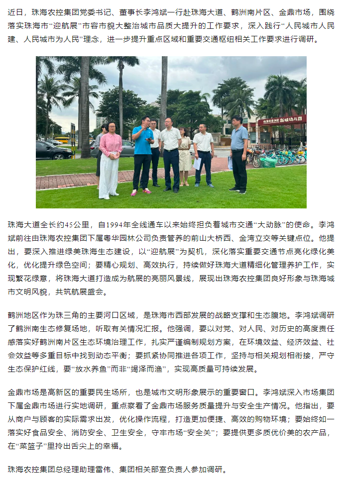 彩神网站网页版集团党委书记、董事长李鸿斌调研“迎航展”市容市貌大整治城市品质大提升工作.png