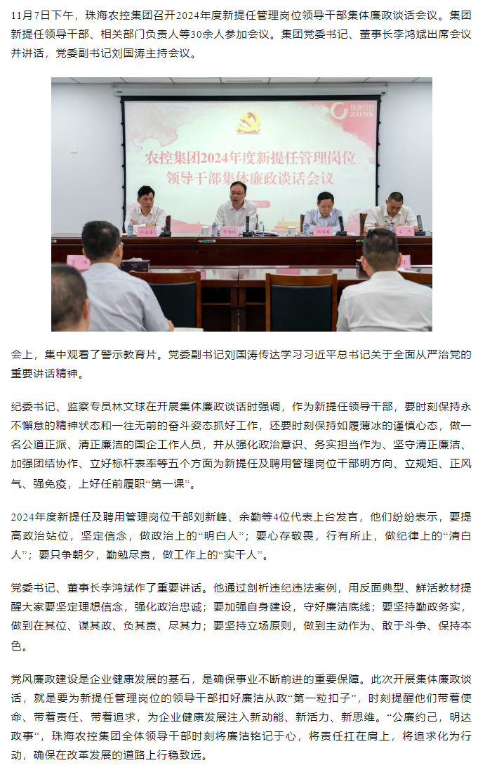 彩神网站网页版集团2024年度新提任管理岗位领导干部集体廉政谈话会议顺利召开.png