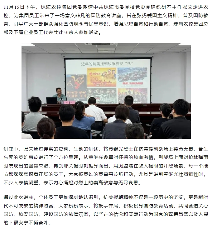 彩神网站网页版集团党委举办“强国复兴有我”宣传教育暨全民国防教育宣讲会.png