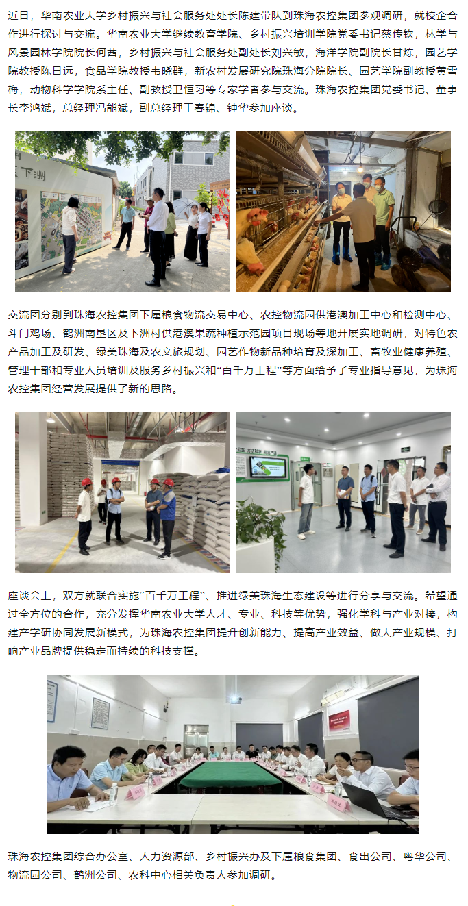 校企合作建设绿美生态 赋能百千万工程丨华南农业大学一行到彩神网站网页版集团参观调研.png