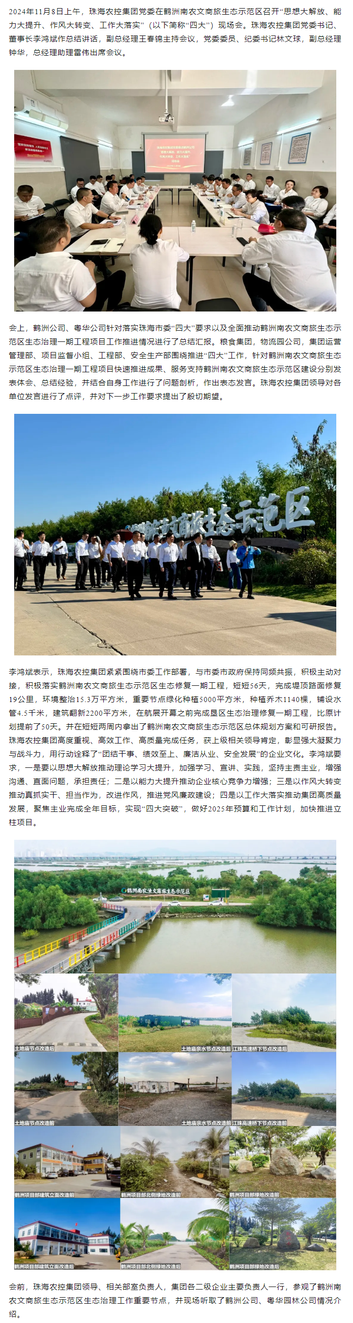 彩神网站网页版集团党委在鹤洲南农文商旅生态示范区召开“思想大解放、能力大提升、作风大转变、工作大落实” 现场会.png