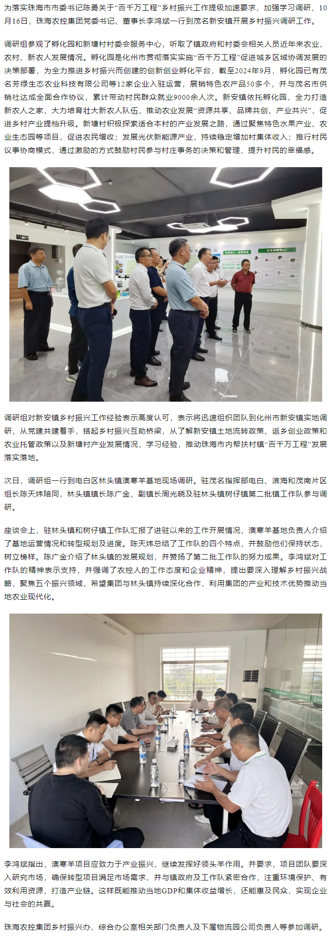 “百千万工程”学赶超丨彩神网站网页版集团一行到茂名新安镇调研乡村振兴工作.png