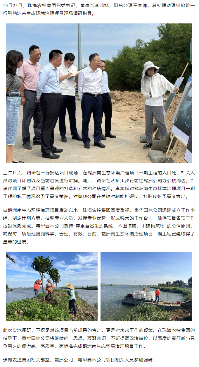 彩神网站网页版集团党委书记、董事长李鸿斌调研鹤洲南生态环境治理工作.png