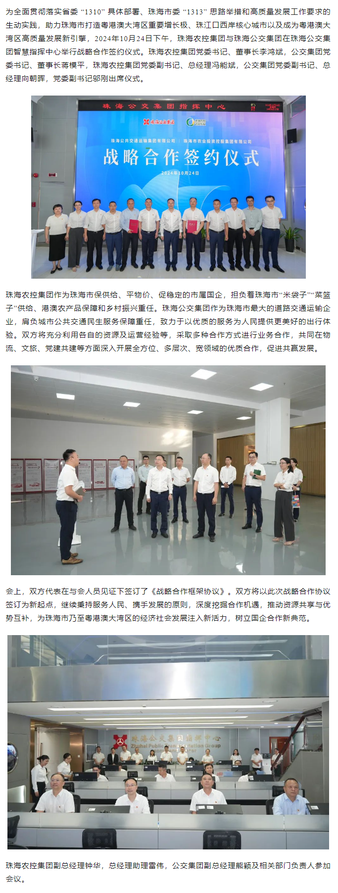 心系民生 共谋发展丨彩神网站网页版集团与珠海公交集团签署战略合作协议.png