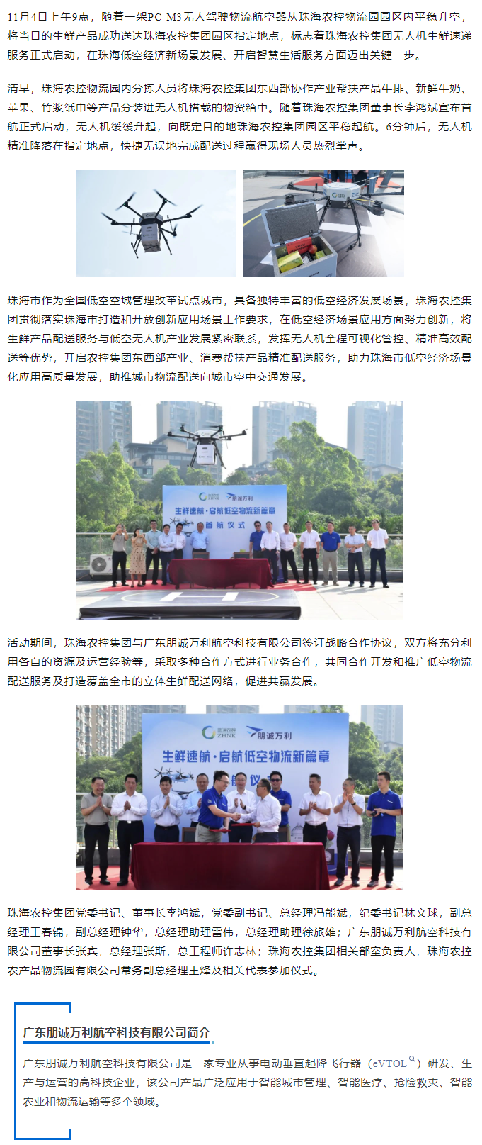 彩神网站网页版集团开启无人机生鲜速递服务 谱写珠海低空经济新篇章.png