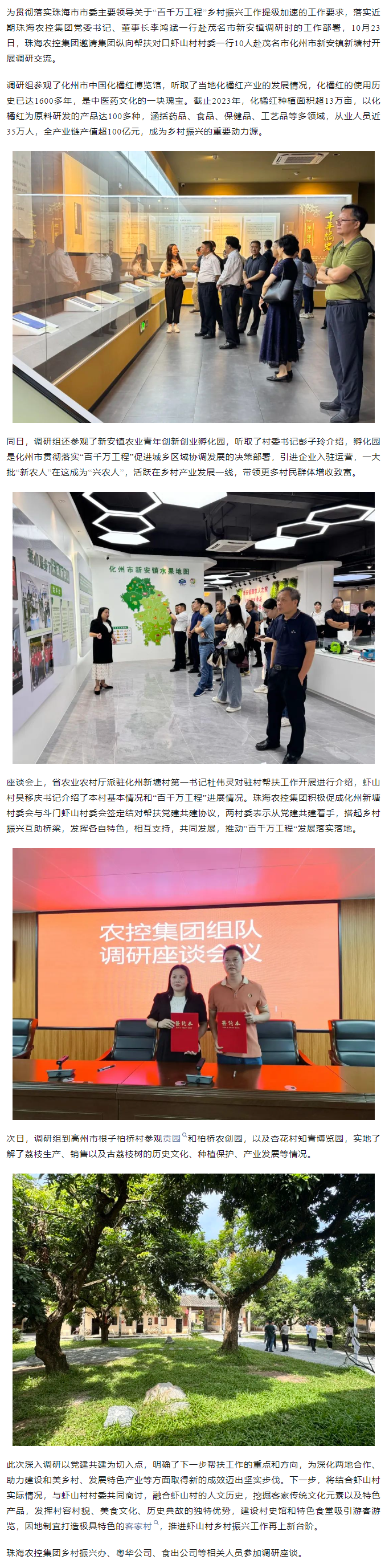“百千万工程”加速度丨彩神网站网页版集团邀虾山村村委一行赴茂名调研交流.png