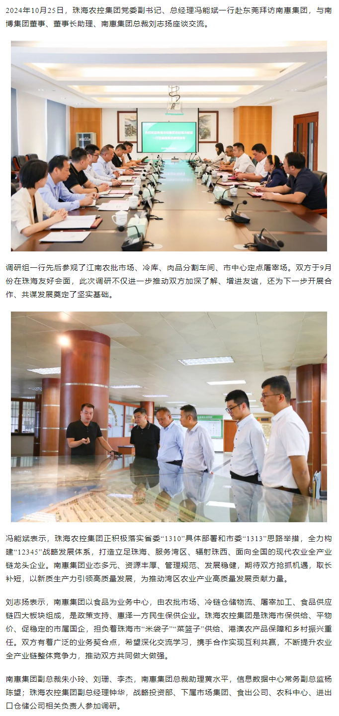 彩神网站网页版集团党委副书记、总经理冯能斌一行至南惠集团调研座谈.png