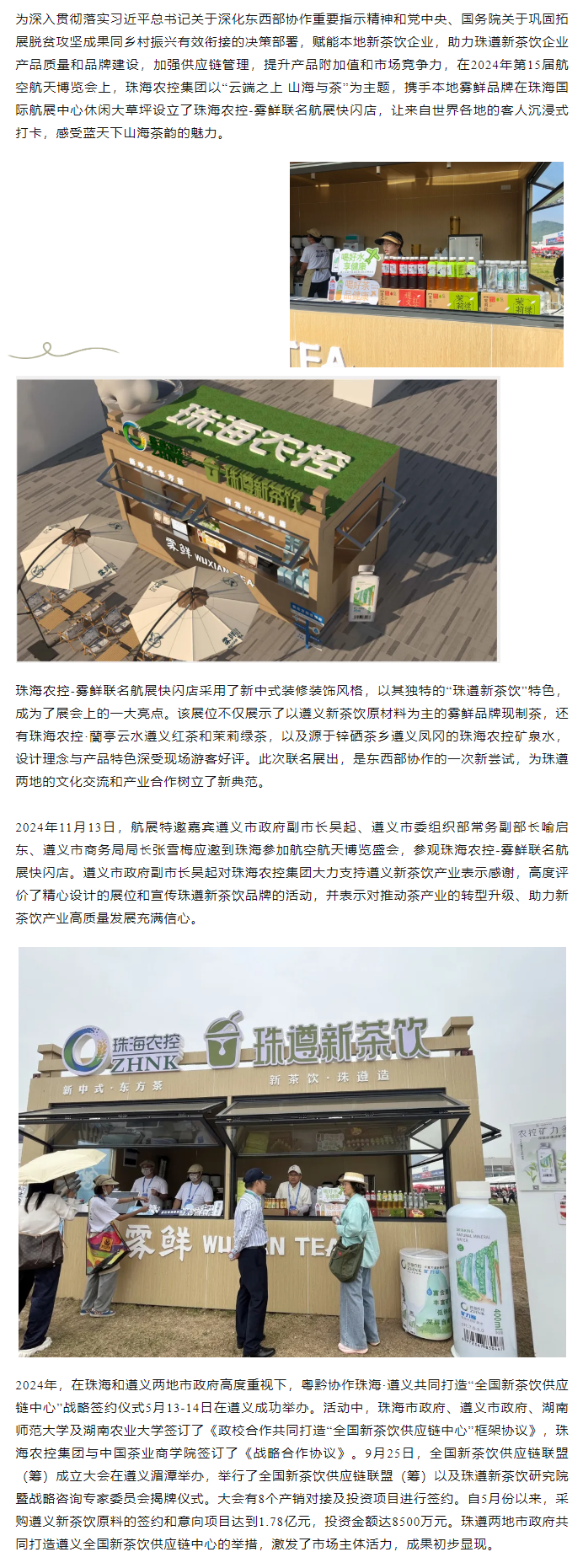 蓝天盛会 茶韵飘香丨彩神网站网页版集团邀你共享山海茶韵.png