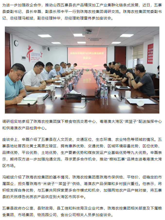 山西五寨县政府一行到彩神网站网页版集团交流座谈.png