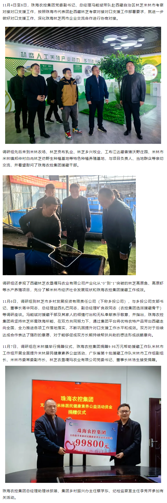 彩神网站网页版集团党委副书记、总经理冯能斌一行赴西藏林芝米林市调研对接对口援藏工作.png