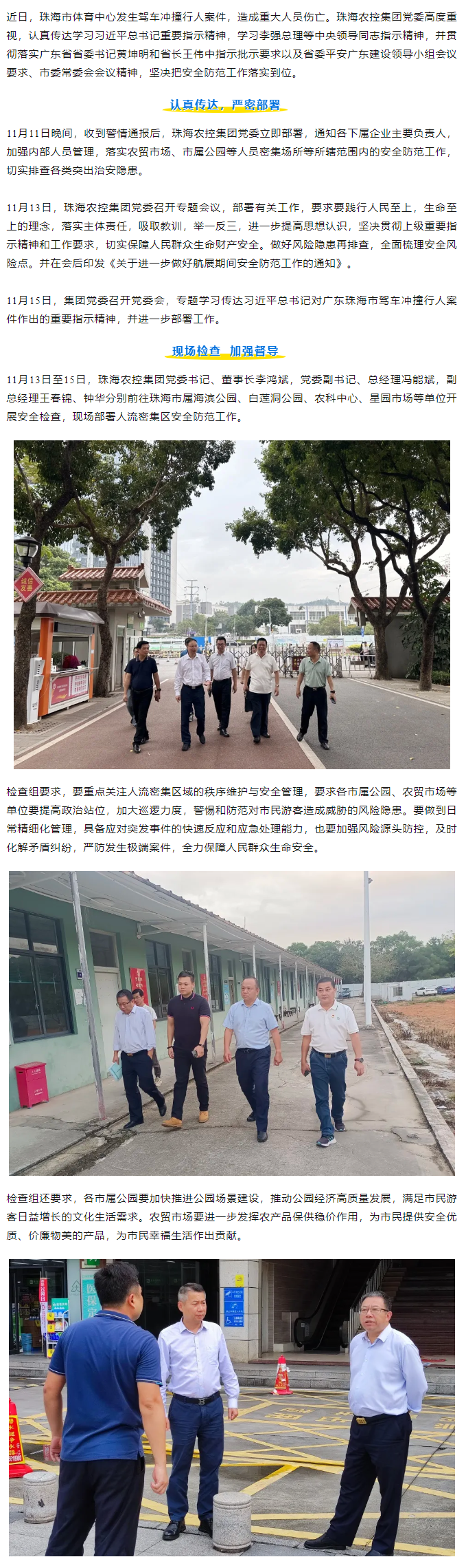彩神网站网页版集团党委认真传达学习贯彻落实中央省市重要指示批示精神.png