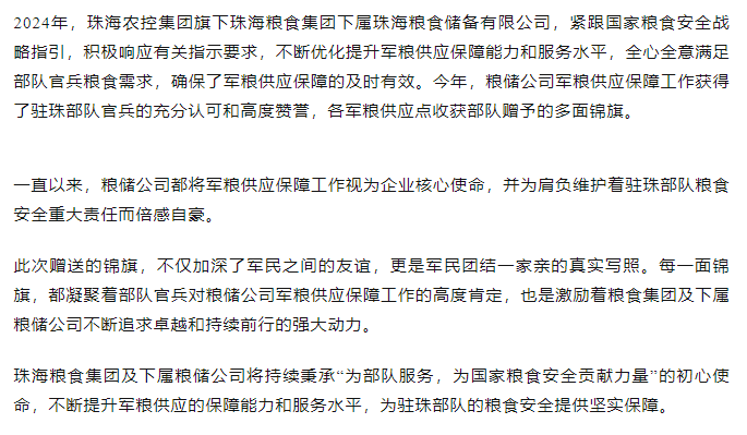 保障得力丨彩神网站网页版集团军粮供应保障工作获赠多面锦旗.png