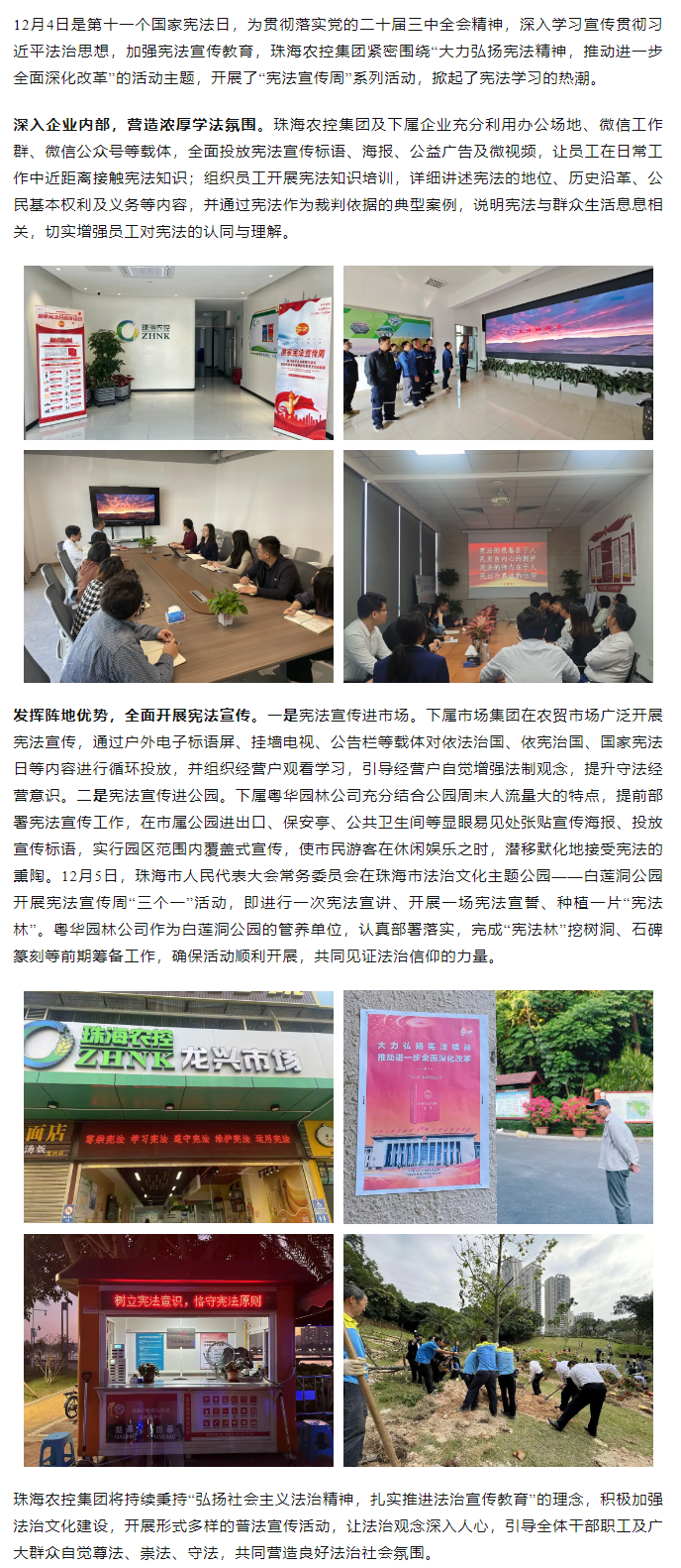 “宪”在行动丨彩神网站网页版集团积极开展“宪法宣传周”系列活动.png