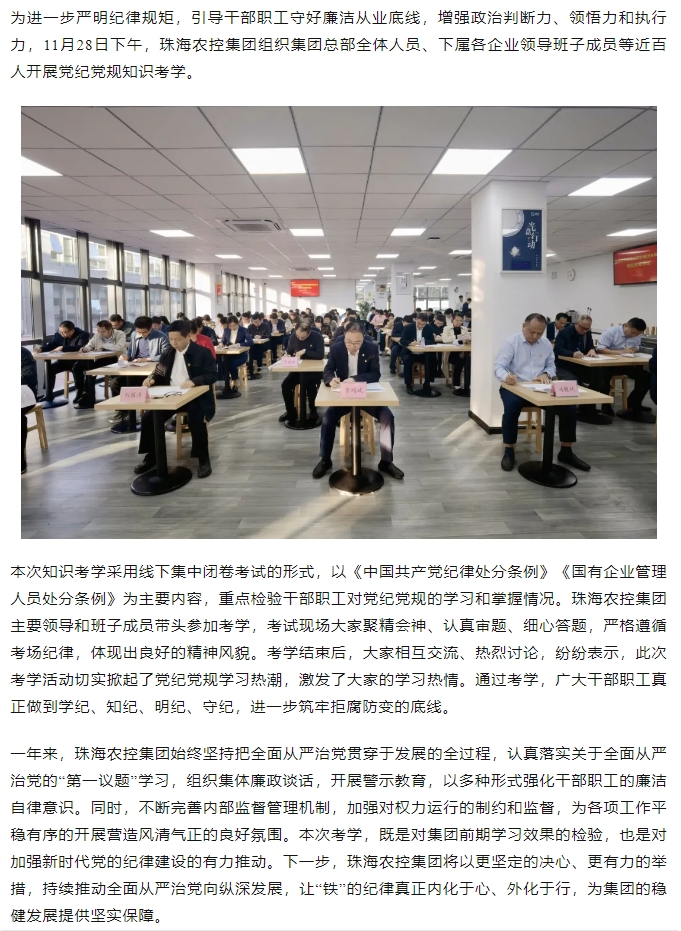 以考促学 以考强纪丨彩神网站网页版集团开展党纪党规知识考学.png