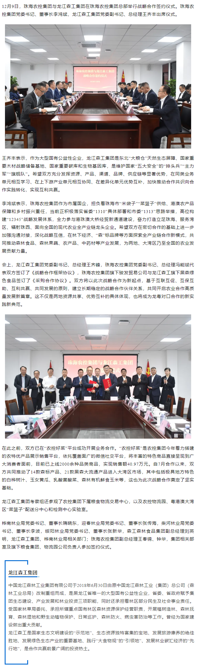 深化合作谋共赢 共促发展谱新篇丨彩神网站网页版集团与龙江森工集团达成战略合作.png