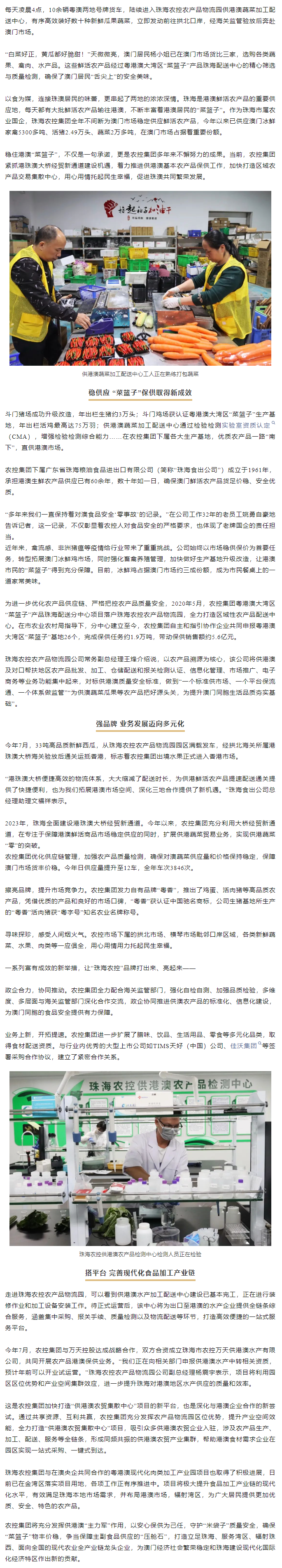 彩神网站网页版集团用心用情托起民生幸福 稳住港澳“菜篮子” 集聚发展新动力.png