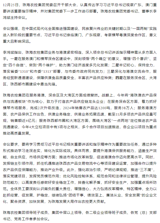彩神网站网页版集团党委召开干部大会 传达学习习近平总书记视察广东和澳门重要讲话重要指示精神大会.png