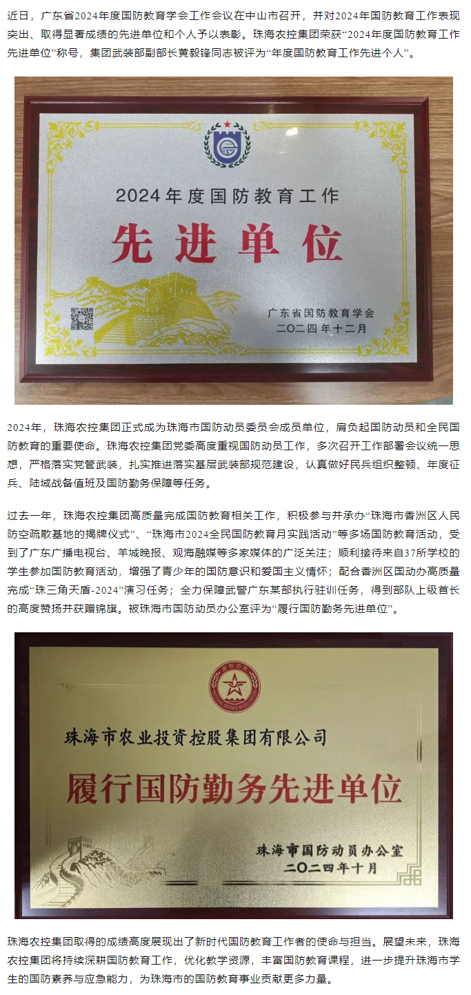 彩神网站网页版集团荣获2024年度国防教育工作先进单位.png