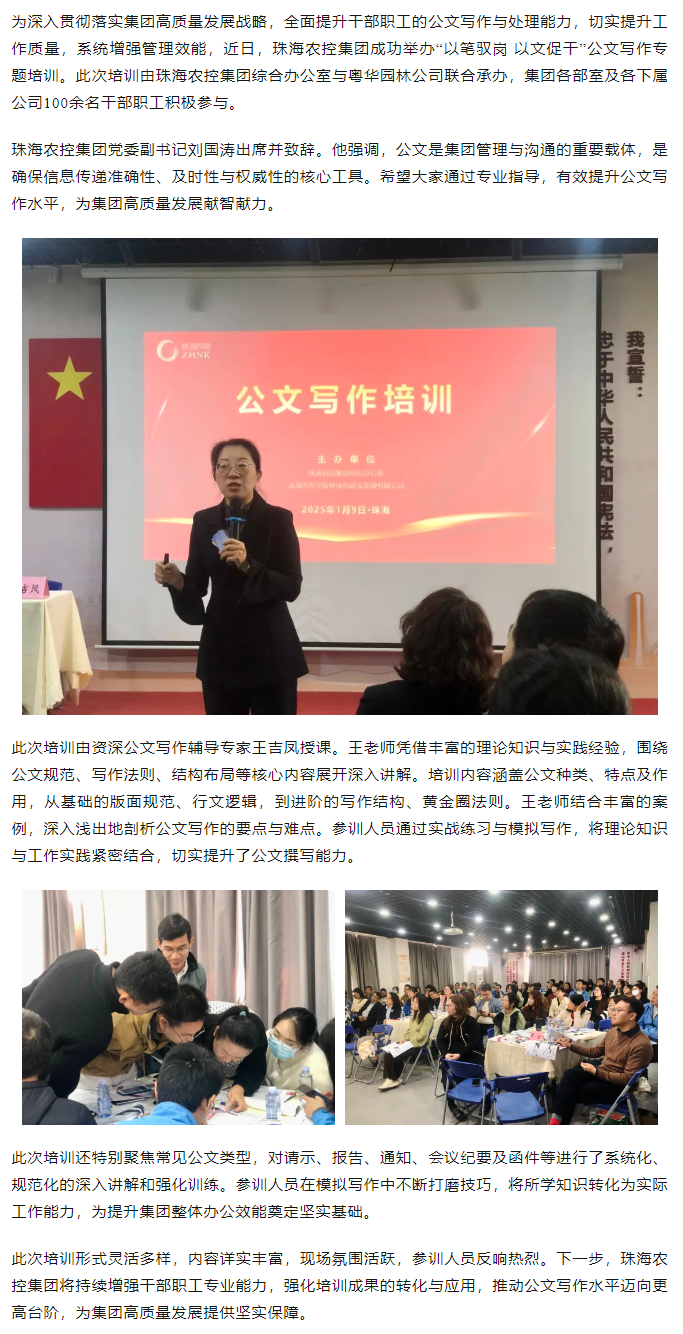 以笔驭岗 以文促干丨彩神网站网页版集团举办公文写作专题培训.png