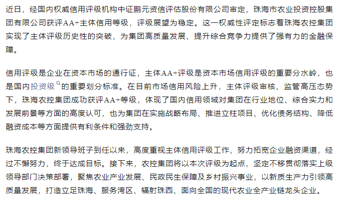 彩神网站网页版集团获评AA+主体信用等级.png