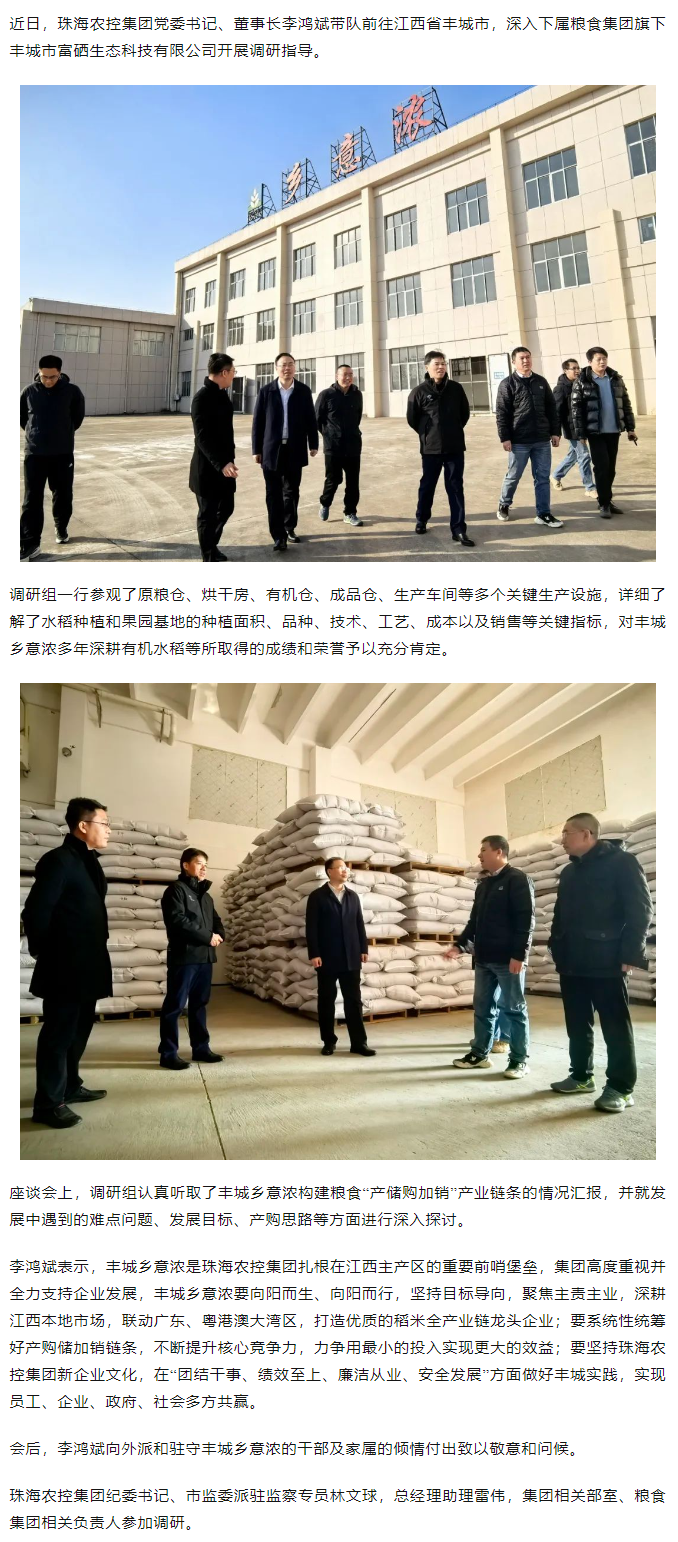 彩神网站网页版集团党委书记、董事长李鸿斌带队调研丰城乡意浓公司.png