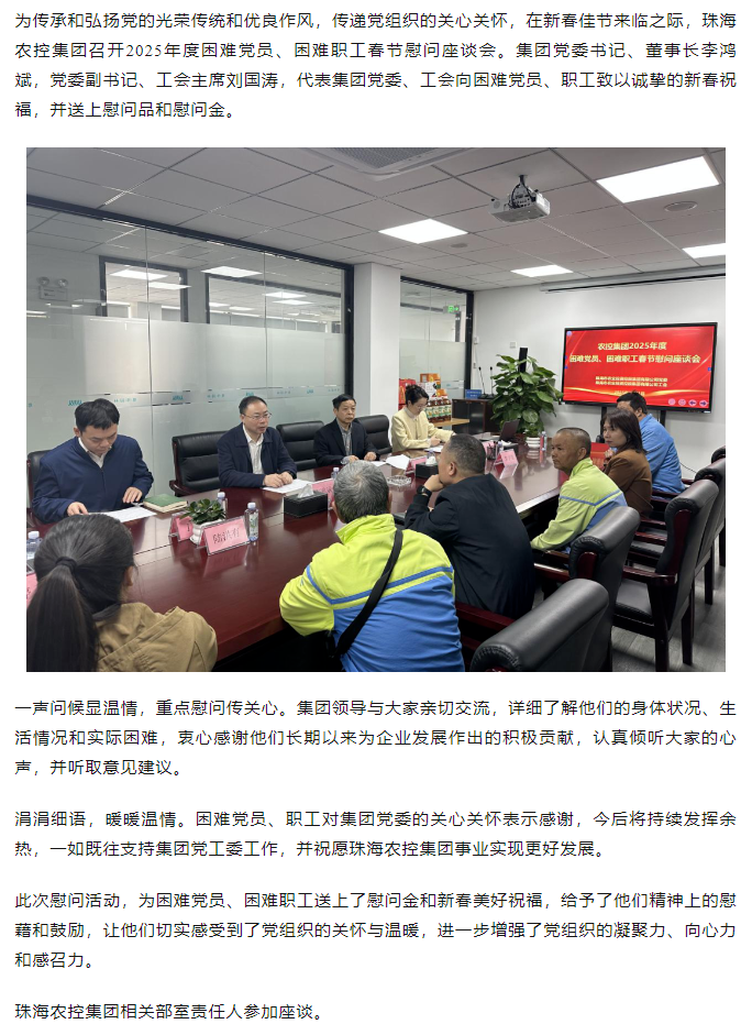 彩神网站网页版集团召开2025年度困难党员、困难职工春节慰问座谈会.png