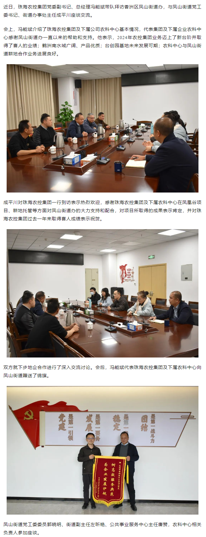 彩神网站网页版集团拜访香洲区凤山街道办.png
