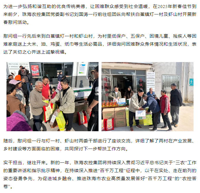 彩神网站网页版集团走访白蕉镇灯一村、虾山村开展新春慰问活动.png