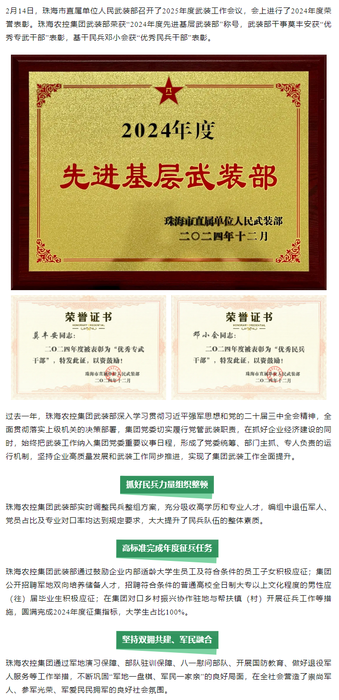 彩神网站网页版集团武装部荣获2024年度“先进基层武装部”称号.png